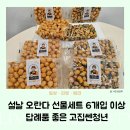 꿀맛오란다 | 설날 오란다 선물세트 6개입 이상 답례품 좋은 고집쎈청년