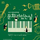 10월 문화가 있는 날 이미지