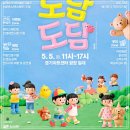 락밴드 | 서울 어린이날 행사 2026, 5월 5일 무료로 꽉 채우는 법