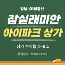 잠실 진주아파트 단지 내 상가 일반 분양 임대 가능호실, 수익율8%~ 이미지