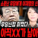 민주당수 신점 운수 - 아직 관재수가 남았다-천궁암 이미지