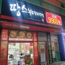 땅스부대찌개 두류종합시장점 이미지