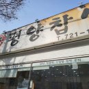 신평양찹쌀순대 이미지