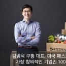 창업 | 김범석 쿠팡 대표, 미국 패스트컴퍼니 `가장 창의적인 기업인 100인` 선정 | 매일경제 이미지