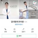 담대항외과의원 이미지