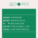 설산약국 이미지