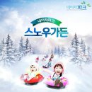 (주)스파밸리 썰매장 | 대구 겨울방학 가볼만한곳 네이처파크 스노우가든