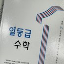 명제로-1 | 2025 일등급 수학 (공통수학2) 명제 단원, 검수해보니…