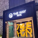 더웨이호텔 이미지