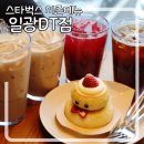 스타벅스 기장일광DT점 | 스타벅스 크리스마스 시즌메뉴 눈사람 바움쿠헨과 루비 뱅쇼 후기 기장일광DT점