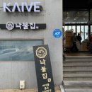 송정종합서비스 | 부산 송정 맛집｜낙불집 송정본점(웨이팅 필수)｜눈꽃낙불한상·치즈 감자채전 후기