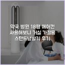 가정약국 | 약국 병원 18평 에어컨 사용해보니 거실 가정용 스탠드냉방기 후기