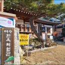 여수한옥체험관 이미지