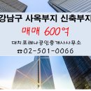 ＜매매＞강남구 신축부지 시행부지 사옥부지 655평 매매 650억 이미지