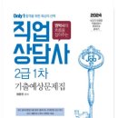 직업상담사 문제풀이 - 직업정보론 이미지