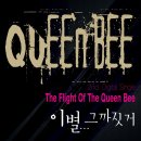 퀸비 이미지