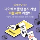 다이렉트플랜 이미지