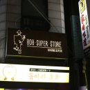 성신슈퍼 이미지