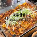 이모네쭈꾸미 | 광명사거리 쭈꾸미 맛집 북두칠성 후기