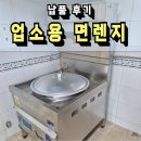 면렌지 납품 후기 논산 쌈밥집