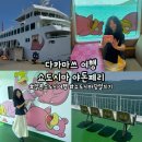 페리알 | [다카마쓰] &#39;쇼도시마 야돈페리&#39; 다카마쓰 여행, 쇼도시마 당일치기 여행, 쇼도시마 페리 탑승 후기