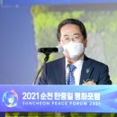 2021 순천 한중일 평화포럼 이미지