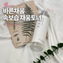 채움 | 바른채움 속보습 채움 토너 후기｜임산부 전용 스킨케어로 촉촉하게