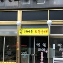 병천토종순대국 - 수원시 팔달구 효원로308번길 16 | 병천토종순대국