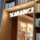 삼성도서관 | % 아라비카 응커피 삼성역 코엑스몰 별마당도서관 교토라떼 평일오후방문후기