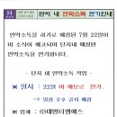 단지내 연막소독 연기 안내 이미지