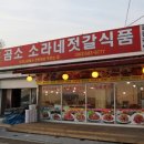 맛나젓갈