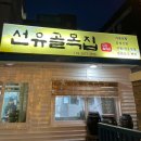 선유도골목집 이미지