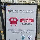 2022 글로벌인재포럼 참관후기 &#39;The Next : 대전환 시대의 인재&#39;