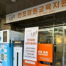 시흥5동주민센터 지하강의실 | [서초 SNS서포터즈] 반포잠원교육지원센터에서 초등학생 겨울방학 특강 듣고 왔어요!