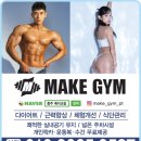 메이크짐