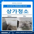 원미상가 | 부천시 원미구 심곡동 상가청소 / 인수 후 대청소 현장 후기