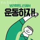 보라휘트니스 | 보라동헬스장 보라휘트니스 위치.시간.가격.후기
