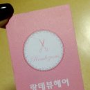 랑데부헤어샵