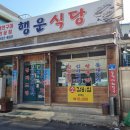 행운반찬 이미지