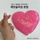 광주슬라임카페 래빗슬라임 본점 래빗슬라임 슬라임만들기 성인 체험 후기