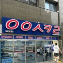응응스크르대구 | 2023년 07월 05일 설치 - 응응스크르 대구 동원비스타점, CCTV설치후기