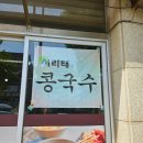 동해시-30 | 동해 천곡동 맛집 가온칼국수 장칼국수+왕만두 조합 추천