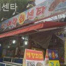 애향횟집