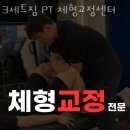 3세트짐 체형교정센터 이미지