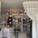 달아요오늘도