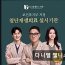 다니엘웰니스의원 이미지