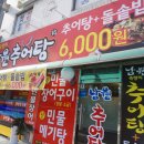 죽향리남원추어탕 이미지