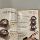 숨쉬는 순두부 평리점 이미지