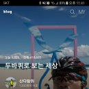 동해안자전거도로6(동) 네이버블로그