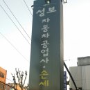 성보세차장 이미지